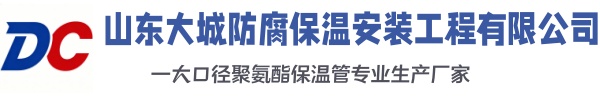 无极大城防腐保温安装工程有限公司